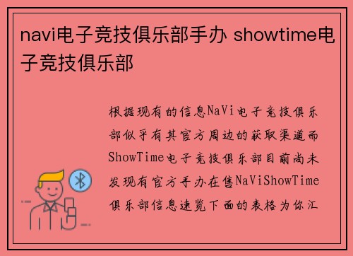 navi电子竞技俱乐部手办 showtime电子竞技俱乐部