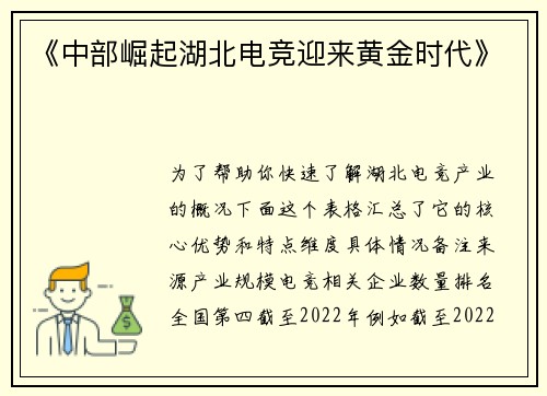 《中部崛起湖北电竞迎来黄金时代》