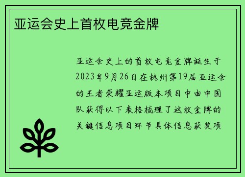 亚运会史上首枚电竞金牌