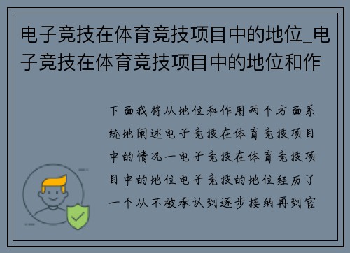 电子竞技在体育竞技项目中的地位_电子竞技在体育竞技项目中的地位和作用